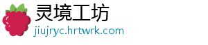 灵境工坊